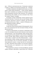Моя полосатая жизнь. Рассказы оголтелой оптимистки — фото, картинка — 7