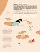 Профессия – палеонтолог. От камня до динозавра — фото, картинка — 8