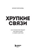 Хрупкие связи. Как раненый нарциссизм мешает нам жить в мире с собой и другими — фото, картинка — 6