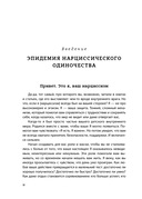 Хрупкие связи. Как раненый нарциссизм мешает нам жить в мире с собой и другими — фото, картинка — 16