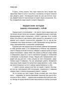 Хрупкие связи. Как раненый нарциссизм мешает нам жить в мире с собой и другими — фото, картинка — 18