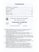 Маленькие человечки — фото, картинка — 3