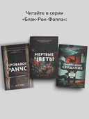 Смертельное свидание — фото, картинка — 6