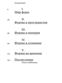 Жизнь форм — фото, картинка — 7