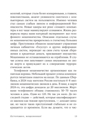 Осторожно, мошенники! Как противостоять манипуляциям и не дать себя обмануть — фото, картинка — 9