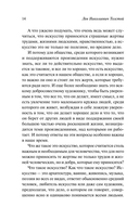 Что такое искусство? — фото, картинка — 15