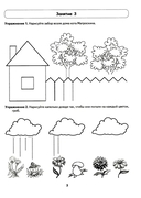 Школа умелого карандаша. Альбом упражнений по развитию графических навыков у детей 5-7 лет с речевыми нарушениями — фото, картинка — 1