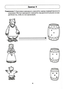 Школа умелого карандаша. Альбом упражнений по развитию графических навыков у детей 5-7 лет с речевыми нарушениями — фото, картинка — 2