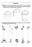 Школа умелого карандаша. Альбом упражнений по развитию графических навыков у детей 5-7 лет с речевыми нарушениями — фото, картинка — 3