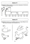 Школа умелого карандаша. Альбом упражнений по развитию графических навыков у детей 5-7 лет с речевыми нарушениями — фото, картинка — 4