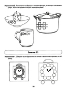 Школа умелого карандаша. Альбом упражнений по развитию графических навыков у детей 5-7 лет с речевыми нарушениями — фото, картинка — 7