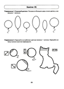 Школа умелого карандаша. Альбом упражнений по развитию графических навыков у детей 5-7 лет с речевыми нарушениями — фото, картинка — 8