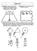 Школа умелого карандаша. Альбом упражнений по развитию графических навыков у детей 5-7 лет с речевыми нарушениями — фото, картинка — 9
