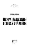 Искра надежды в эпоху отчаяния — фото, картинка — 1