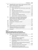 Правовое регулирование рынка ценных бумаг и коллективных инвестиций — фото, картинка — 2