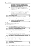 Правовое регулирование рынка ценных бумаг и коллективных инвестиций — фото, картинка — 3