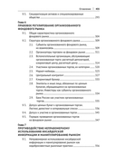 Правовое регулирование рынка ценных бумаг и коллективных инвестиций — фото, картинка — 4