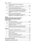 Правовое регулирование рынка ценных бумаг и коллективных инвестиций — фото, картинка — 5