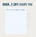 Папа, эта книга о тебе! Здесь собрано все, за что я тебя люблю — фото, картинка — 7