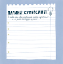 Папа, эта книга о тебе! Здесь собрано все, за что я тебя люблю — фото, картинка — 9