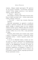 Няня. Вниз по темной реке. Комплект из 2 книг — фото, картинка — 13