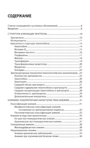 Интерпретация лабораторных исследований при анемиях — фото, картинка — 1