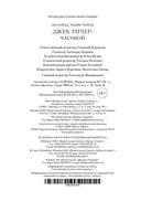 Джек Ричер: Часовой — фото, картинка — 23