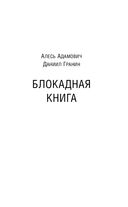 Блокадная книга — фото, картинка — 26
