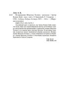 Возвращение Шерлока Холмса — фото, картинка — 19