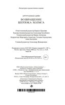 Возвращение Шерлока Холмса — фото, картинка — 20