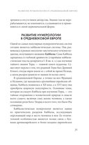 Нумерология. Как расчитать свою судьбу — фото, картинка — 22