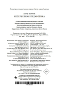 Несерьезная педагогика — фото, картинка — 22