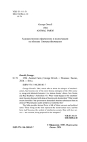 1984. Animal Farm — фото, картинка — 3