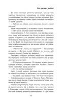 Всё время с тобой — фото, картинка — 11