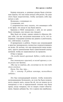 Всё время с тобой — фото, картинка — 7