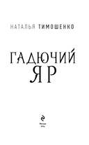 Гадючий Яр — фото, картинка — 3