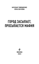 Город засыпает, просыпается мафия — фото, картинка — 2