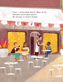 Тыковка, Костяшка и Мохнач. Застенчивый монстр Гоша — фото, картинка — 1