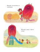 Тыковка, Костяшка и Мохнач. Застенчивый монстр Гоша — фото, картинка — 3