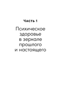 Со мной все в порядке. Доказательная психология для ментального здоровья — фото, картинка — 11