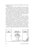 Со мной все в порядке. Доказательная психология для ментального здоровья — фото, картинка — 13