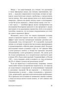 Со мной все в порядке. Доказательная психология для ментального здоровья — фото, картинка — 18
