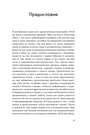 Со мной все в порядке. Доказательная психология для ментального здоровья — фото, картинка — 3