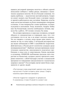 Со мной все в порядке. Доказательная психология для ментального здоровья — фото, картинка — 27