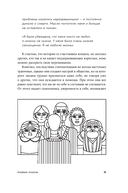 Со мной все в порядке. Доказательная психология для ментального здоровья — фото, картинка — 28