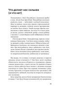 Со мной все в порядке. Доказательная психология для ментального здоровья — фото, картинка — 30