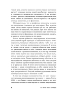 Со мной все в порядке. Доказательная психология для ментального здоровья — фото, картинка — 4