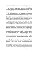 Со мной все в порядке. Доказательная психология для ментального здоровья — фото, картинка — 31
