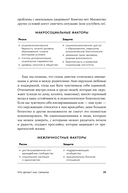 Со мной все в порядке. Доказательная психология для ментального здоровья — фото, картинка — 32