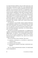 Со мной все в порядке. Доказательная психология для ментального здоровья — фото, картинка — 6